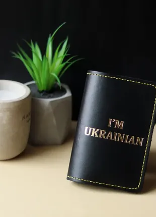 Обкладинка для паспорта-євро "i'm ukrainian"