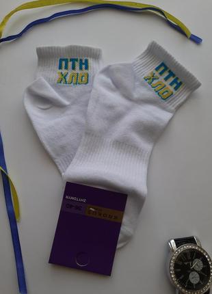 Шкарпетки жіночі укорочені патріотичні з резинкою в рубчик різні кольори україна