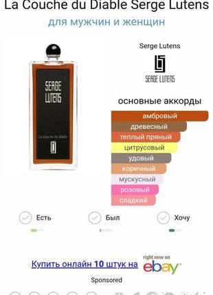 Serge lutens.la couche du d.отливант.