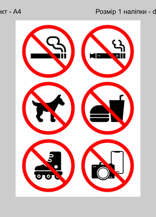 Наклейка вінілова інтер'єрна декор  "заборони для громадських закладів" з оракалу