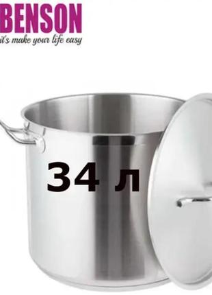 Кастрюля большая с крышкой 34 литров из нержавеющей стали benson bn-605