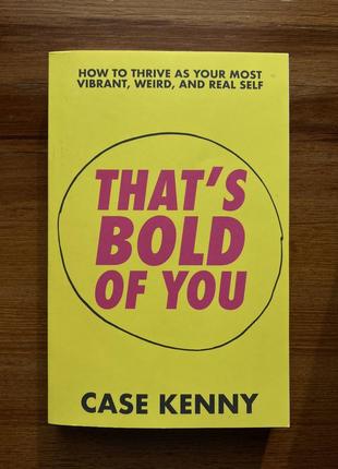 Книга по саморазвитию английской case kenny - that's bold of you (2022)