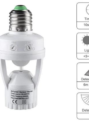 Патрон цоколь с датчиком движения для лампы светильник движения е 27