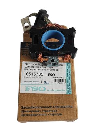 Щіткотримач у зборі стартера авео 0,8 квт пластик fso-10515785 fso