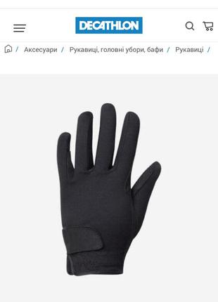Легкі рукавички для кінного спорту верхової їзди