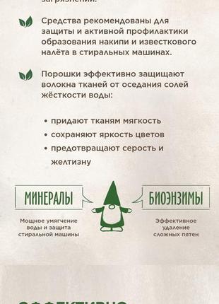 ♻️ біопорошок пральний концентрований дім фаберлік faberlic home gnome greenly гном грінлі біо порошок3 фото