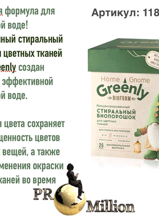 ♻️ биопорошок стиральный концентрированный дом фаберлик faberlic home gnome greenly гном гринли био порошок7 фото