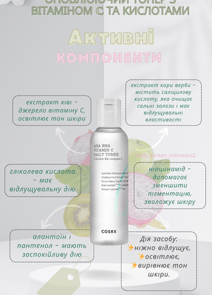 Тонер з кислотами і вітаміном c cosrx refresh aha bha vitaminc daily toner 150 ml