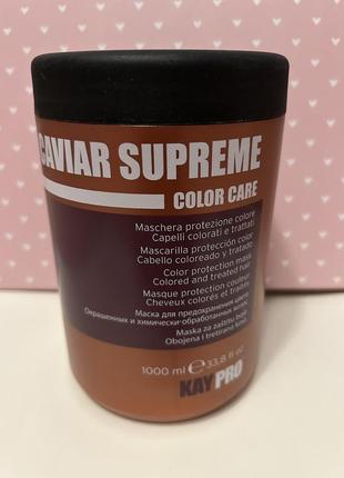 Маска kaypro special care caviar supreme color care mask для фарбованного та хімічно обробленого волосся