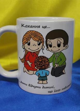 Чашка керамічна love is... 330 мл (2427-212/6-330)