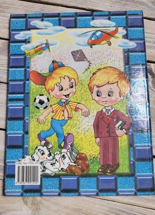 Энциклопедия для юных джентльменов.