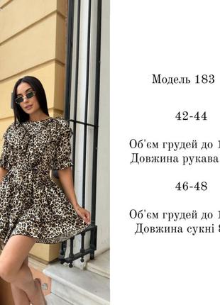 Сукня лео коротка штапель бавовна 18310 фото