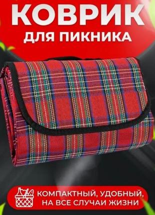 Водонепроницаемый переносной клетчатый коврик-сумка для пикника отдыха 130*180см красный