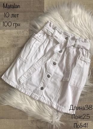 Белая джинсовая юбка 10 лет
