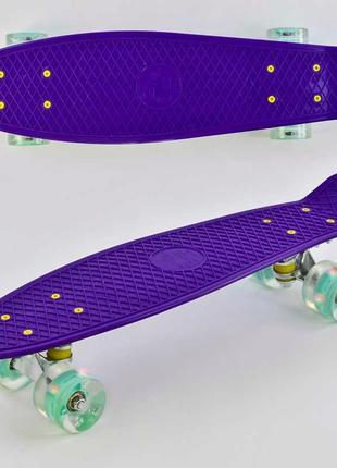 Скейт пенни борд 0660 (8) best board, фиолетовый, доска=55см, колёса pu со светом, диаметр 6см