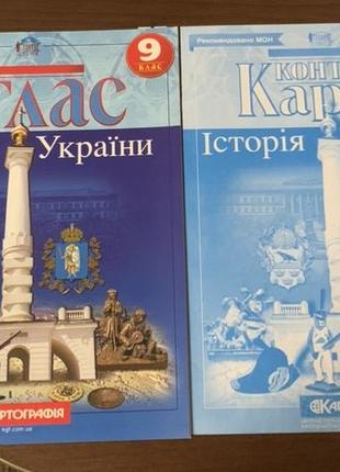 Атлас контурная карта 9 класс история украинны картография