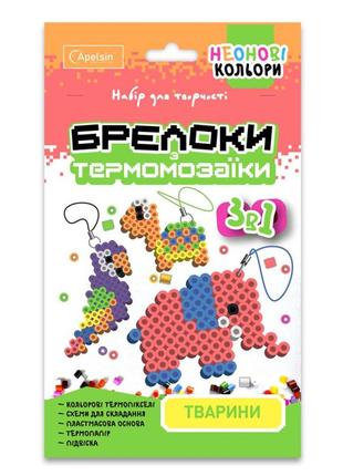 Набір для творчості брелки з термомозаїки 3 в 1 "животні" Нт-16-05 неонові кольори