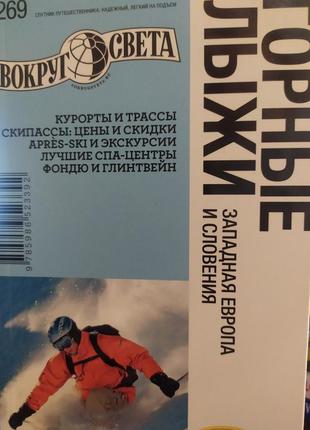 Гірські лижі. західна європа. словенія.1 фото