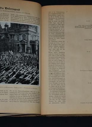 Альбом "deutschland erwachen", 1933 г5 фото