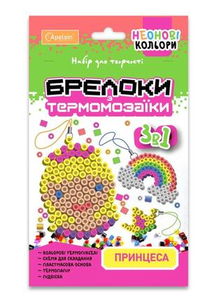 Набір для творчості брелки з термомозаїки 3 в 1 "принцеса" Нт-16-04 неонові кольори