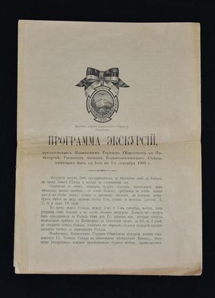 Путеводитель пятигорск 1903 год.