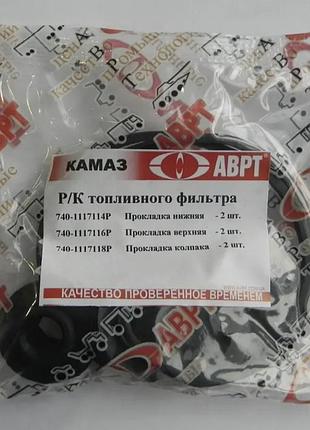 Ремкомплект паливного фільтра камаз аврт