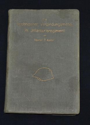 Книга "технические средства связи в пехотном полку"