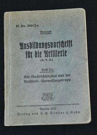 Наставление для артилеристов. "ausbildungsvorschrift für die arti