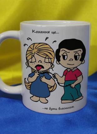 Чашка керамічна love is... 330 мл (2427-212/64-330)