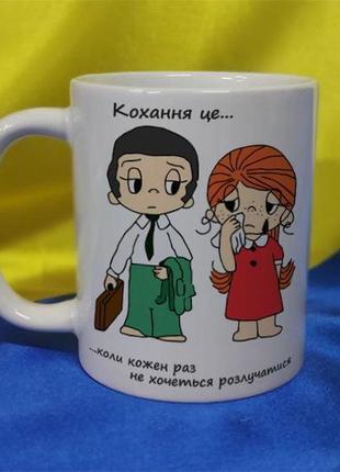 Чашка керамічна love is... 330 мл (2427-212/10-330)