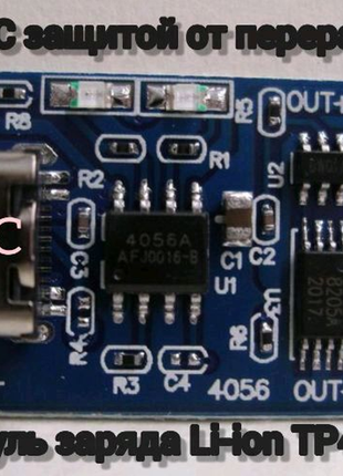 Модуль заряду li-ion тр4056 type-c, з захистом 10 шт.