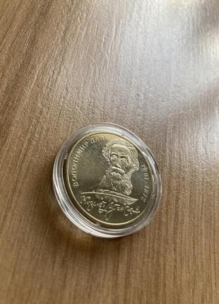 Монета 200 років володимиру далю 2 грн.