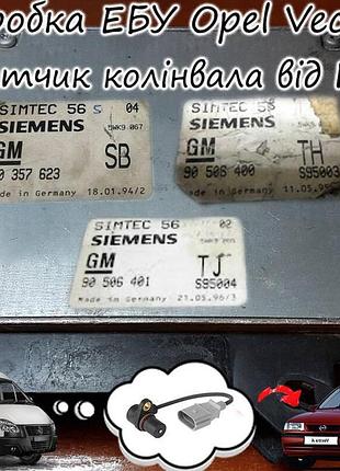 Прошивка блоку керування двигуном opel vectra a 2.0 16v x20xev 1994-1995 під дпкв від газелі 90357623 \ 90506400 \ 90506401