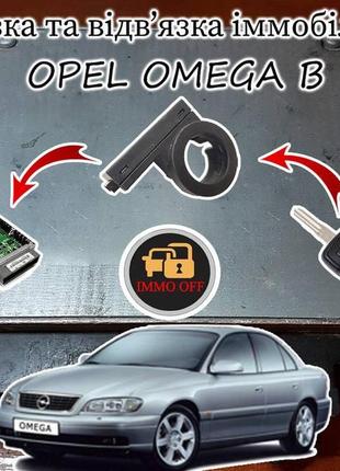Привязка отвязка иммобилайзера опель омега б, opel omega b 1994-2003 immo off