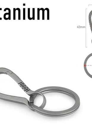 Титановый карабин + титановое кольцо 30мм titanium аs42 брелок для ключей. брелок-карабин