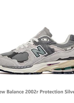 Кроссовки new balance 2002r protection silver