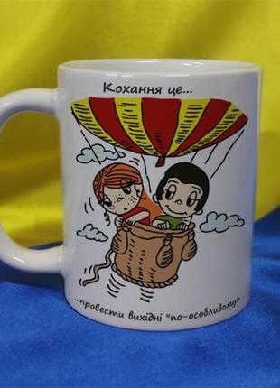 Чашка керамічна love is... 600 мл (2427-212/41-600)