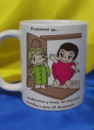 Чашка керамічна love is... 330 мл (2427-212/22-330)
