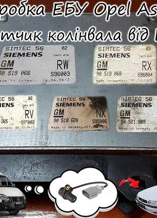 Прошивка блоку керування двигуном opel astra f 2.0 x20xev 1995-1998 під дпкв від газелі 90519066 \ 90519068 \ 90519065 \ 90518626