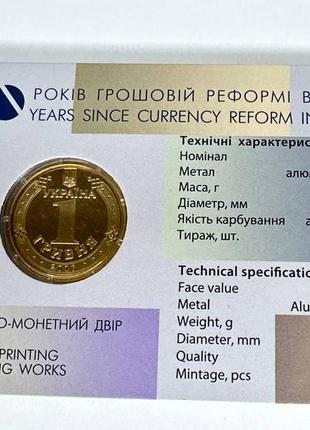 Монета нбу 1 гривна, 2016 года, "20 лет денежной реформе в украине"6 фото