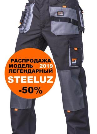 Штани робочі захисні steeluz grey, модель 2019, зріст 180-190 см