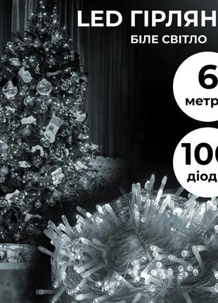 Гирлянда нить светодиодная garlandopro 100 led 6м 8 режимов гирлянда новогодняя белый