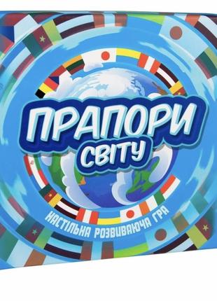 Настільна гра прапори світу