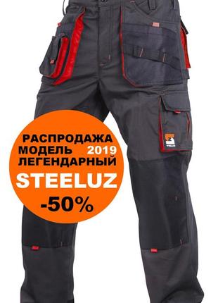 Брюки рабочие защитные steeluz red, модель 2019, рост 170-180см