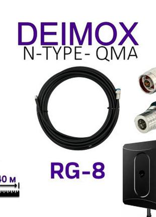 Кабель для дрона alientech rg8 для deimox, qma -n-type (2 шт) (deimox, qma -n-type)