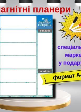 Планер магнітний на холодильник + маркер у подарунок