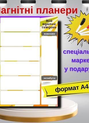 Планер магнітний на холодильник + маркер у подарунок