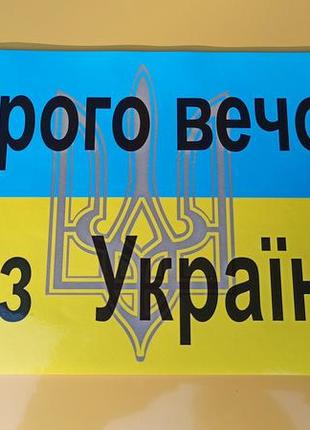 Наклейка ми з україни зовнішня