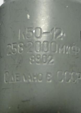 Конденсатор    к 50-12 .   2000  мкф2 фото