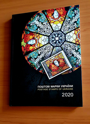 Книга з марками «поштові марки україни 2020» (з випуском europa)